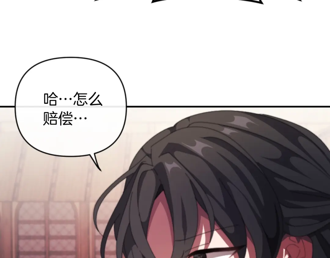 改变嫂子的BE结局 第5话 赔偿金 第133页