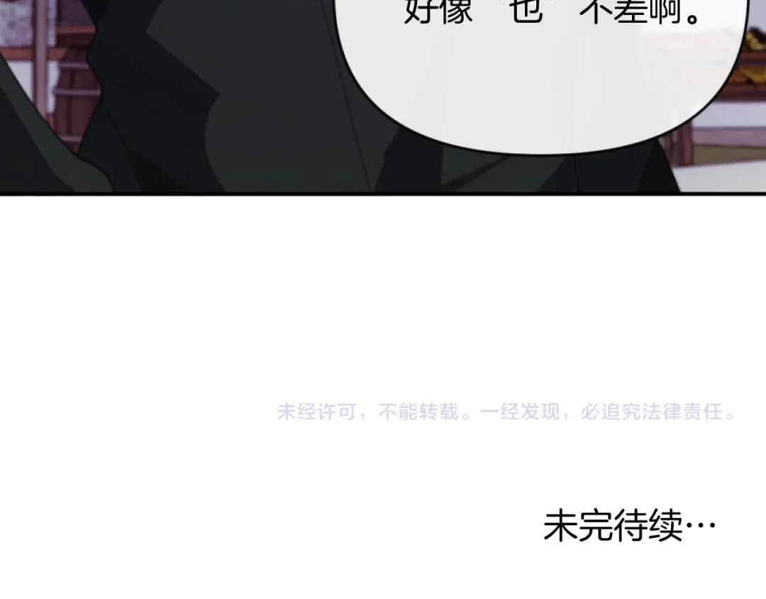 改变嫂子的BE结局 第5话 赔偿金 第191页