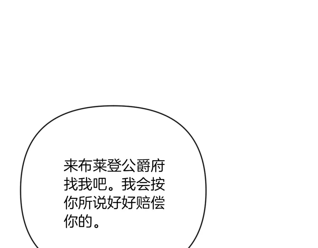 改变嫂子的BE结局 第5话 赔偿金 第138页
