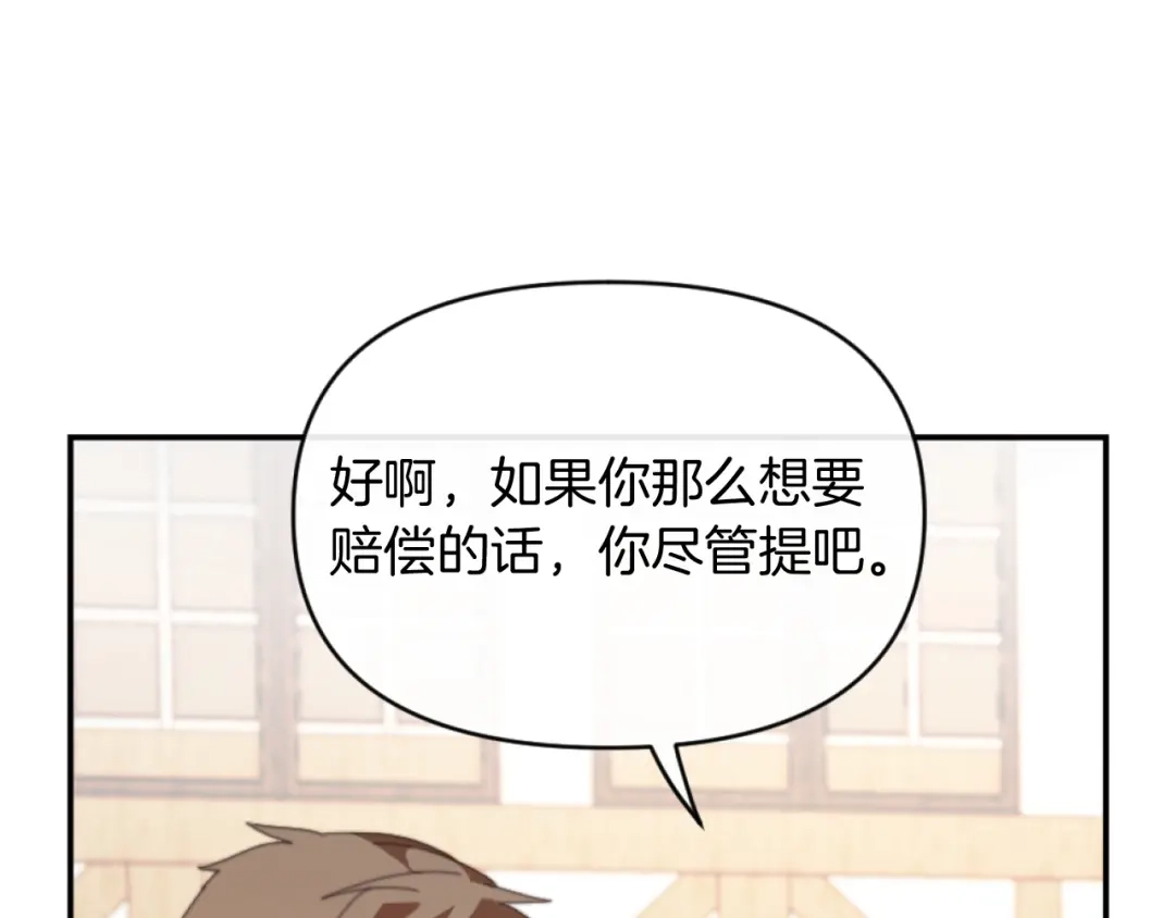 改变嫂子的BE结局 第5话 赔偿金 第135页