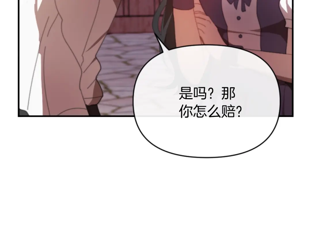 改变嫂子的BE结局 第5话 赔偿金 第137页