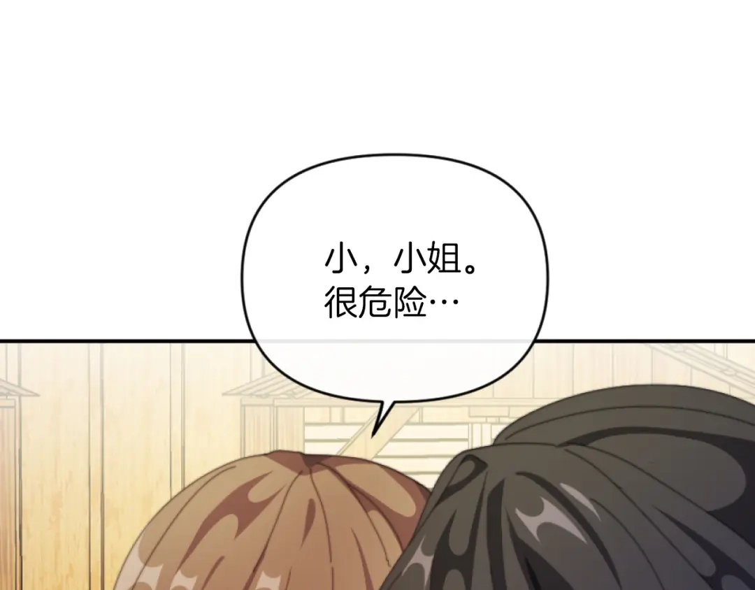 改变嫂子的BE结局 第5话 赔偿金 第118页