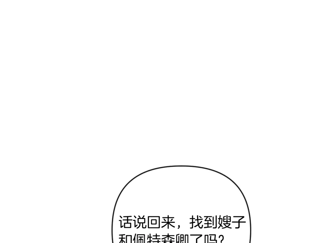 改变嫂子的BE结局 第5话 赔偿金 第83页