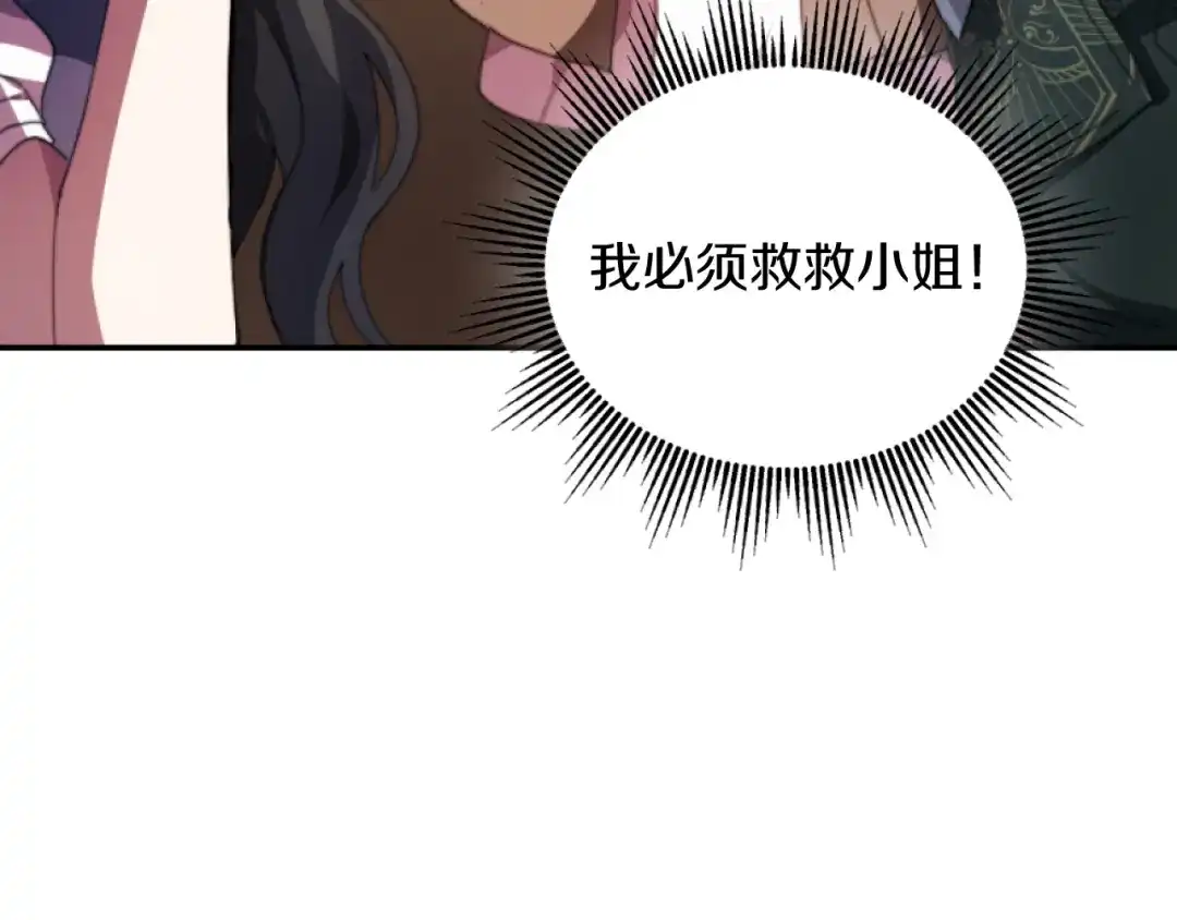 改变嫂子的BE结局 第5话 赔偿金 第20页