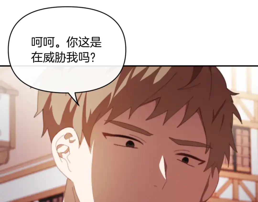 改变嫂子的BE结局 第5话 赔偿金 第129页
