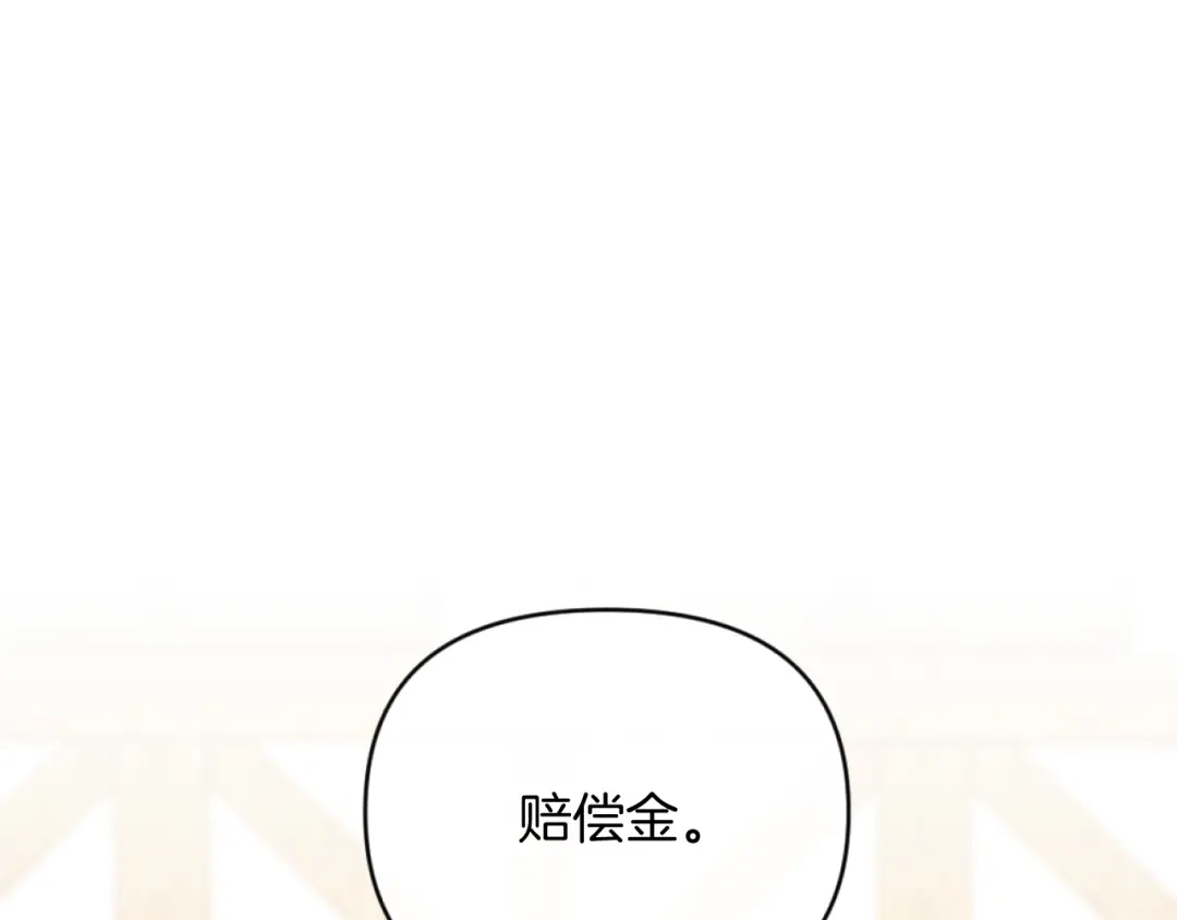 改变嫂子的BE结局 第5话 赔偿金 第181页