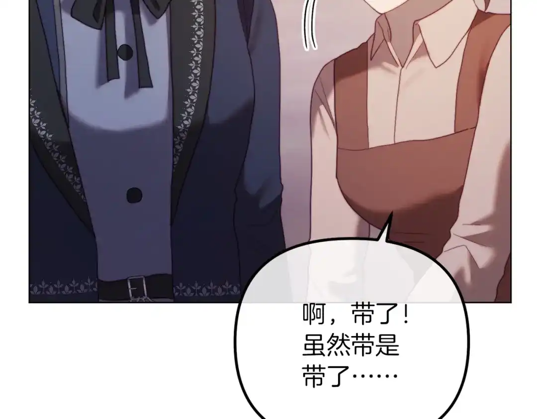 改变嫂子的BE结局 第50话 骄纵的代价 第194页