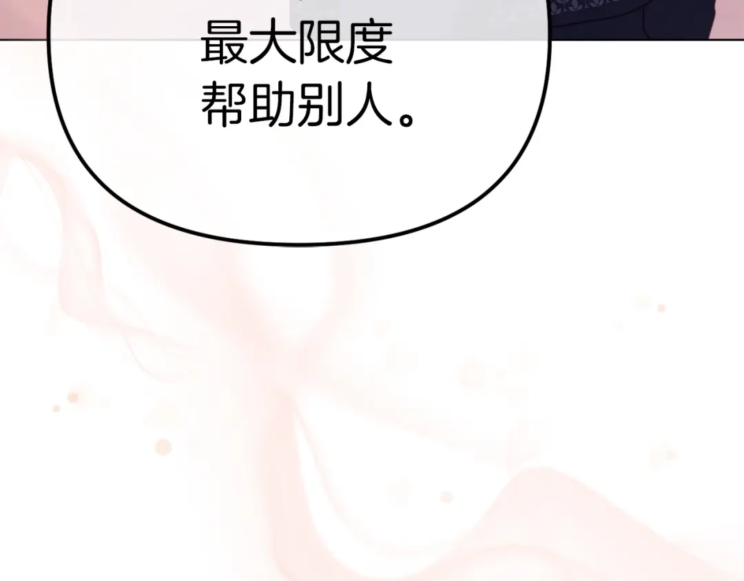 改变嫂子的BE结局 第50话 骄纵的代价 第95页