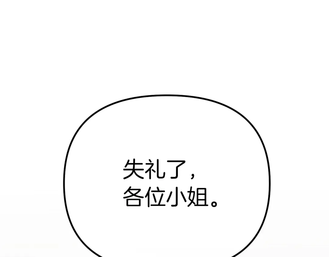改变嫂子的BE结局 第50话 骄纵的代价 第196页