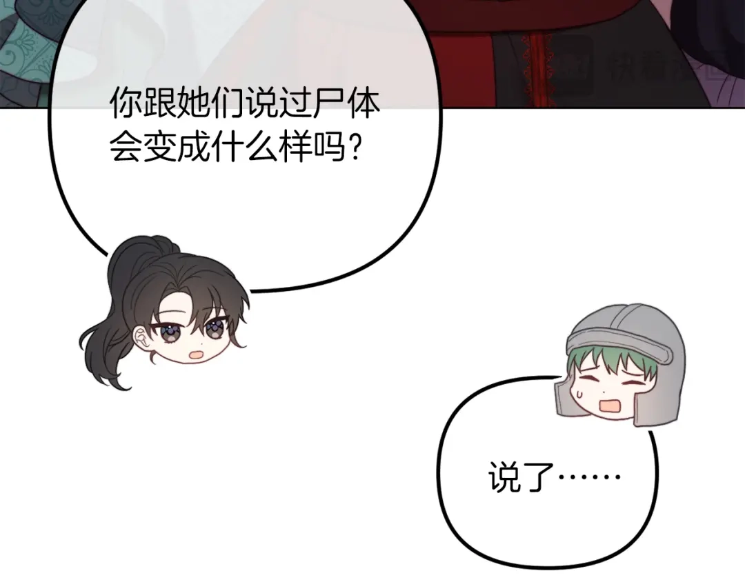 改变嫂子的BE结局 第50话 骄纵的代价 第191页