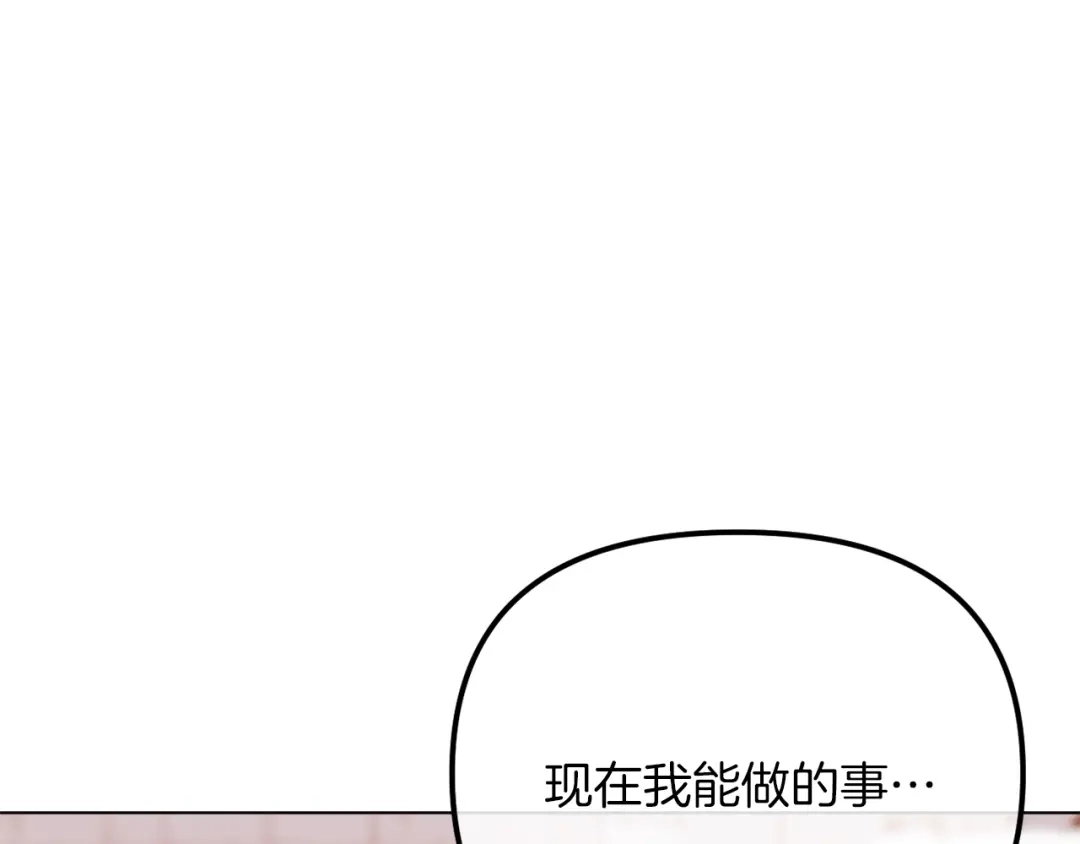 改变嫂子的BE结局 第50话 骄纵的代价 第145页