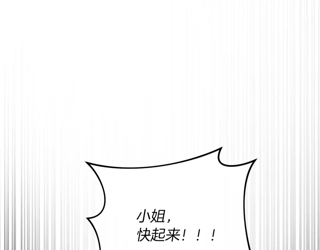 改变嫂子的BE结局 第51话 麻烦的女人 第206页