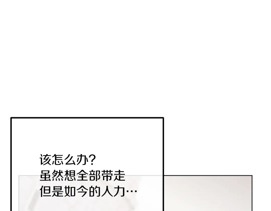 改变嫂子的BE结局 第51话 麻烦的女人 第86页