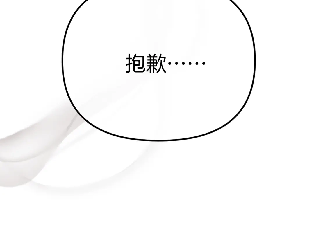 改变嫂子的BE结局 第51话 麻烦的女人 第122页
