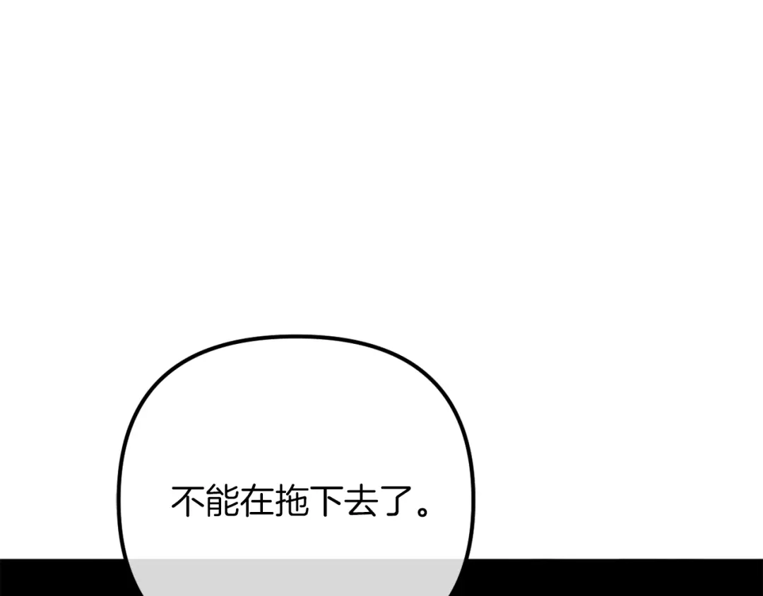 改变嫂子的BE结局 第51话 麻烦的女人 第115页