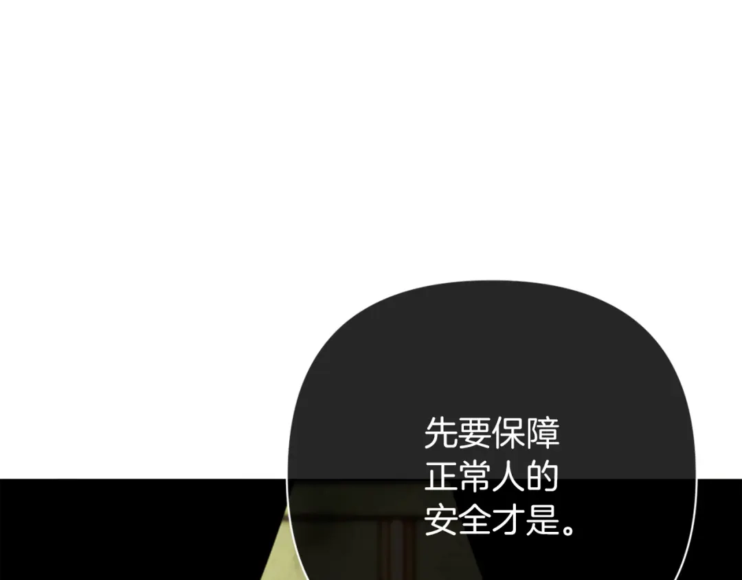 改变嫂子的BE结局 第51话 麻烦的女人 第96页