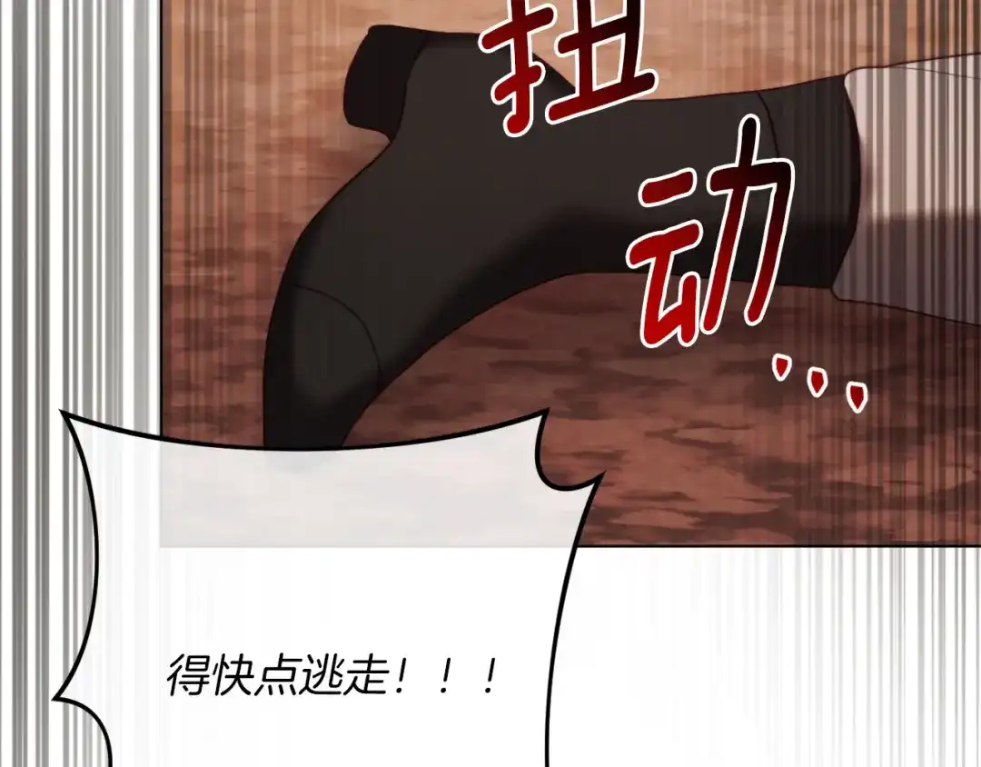 改变嫂子的BE结局 第51话 麻烦的女人 第208页