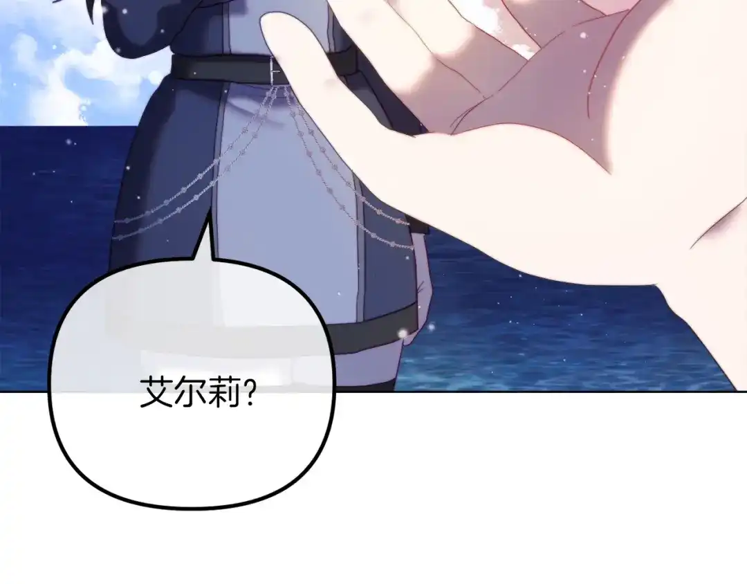 改变嫂子的BE结局 第52话 两个艾尔莉 第58页