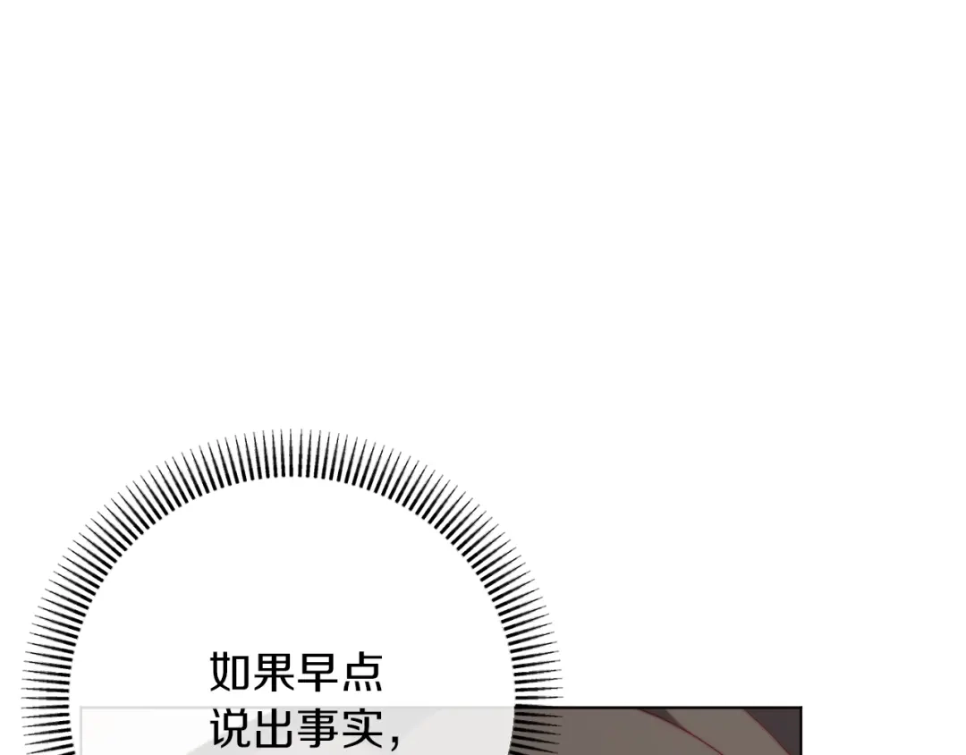 改变嫂子的BE结局 第52话 两个艾尔莉 第243页