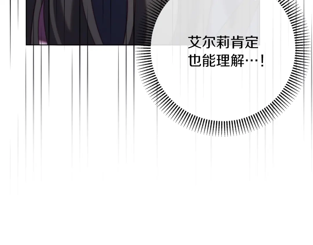 改变嫂子的BE结局 第52话 两个艾尔莉 第246页