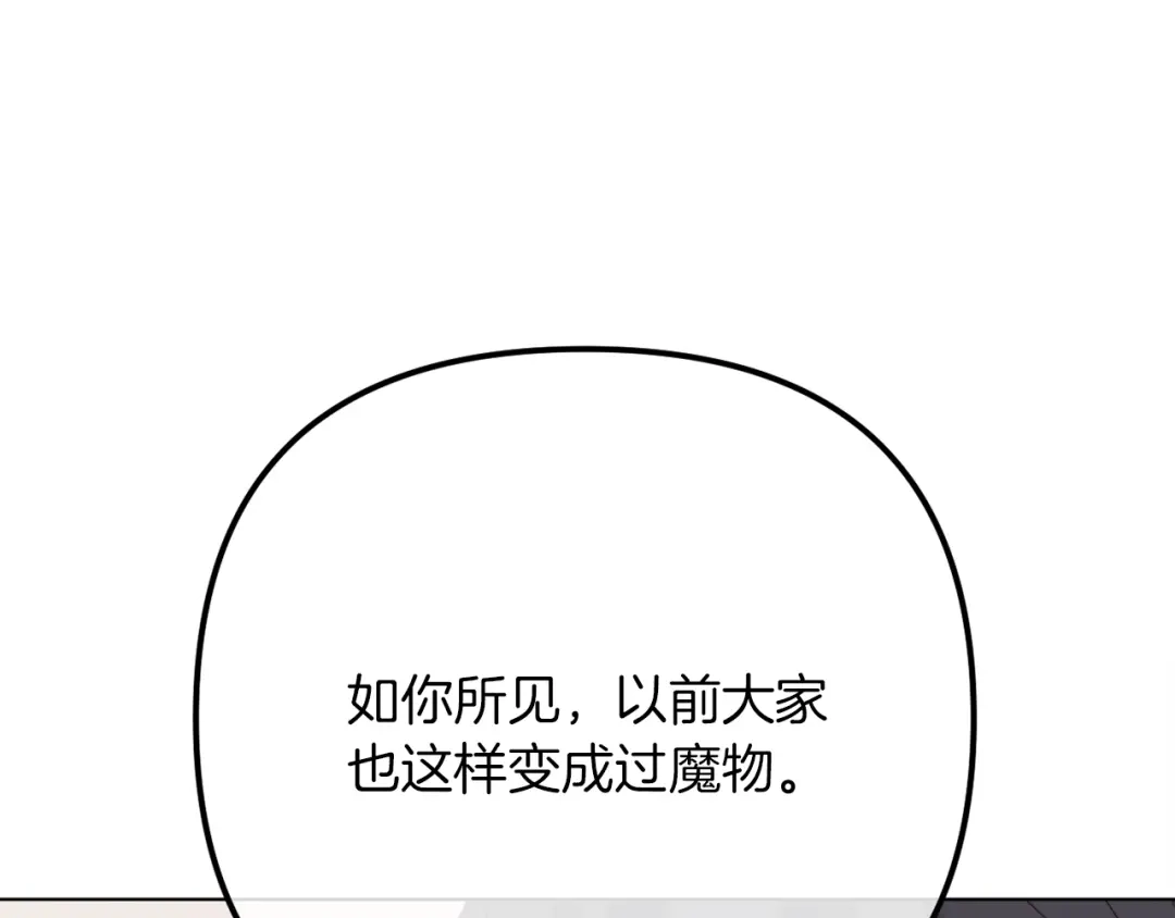 改变嫂子的BE结局 第52话 两个艾尔莉 第167页