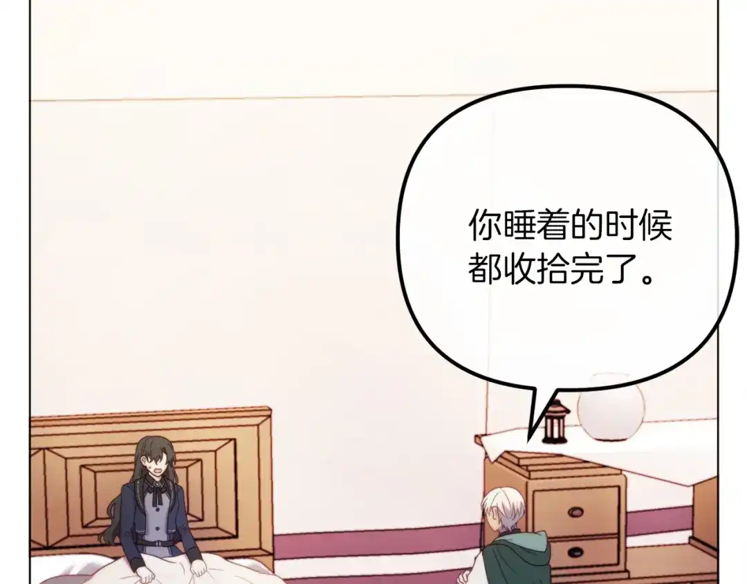 改变嫂子的BE结局 第52话 两个艾尔莉 第104页