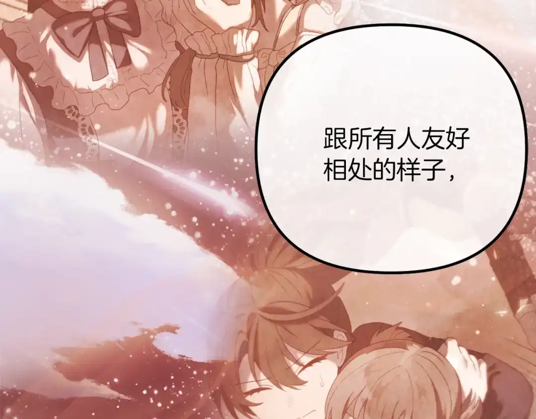 改变嫂子的BE结局 第52话 两个艾尔莉 第51页