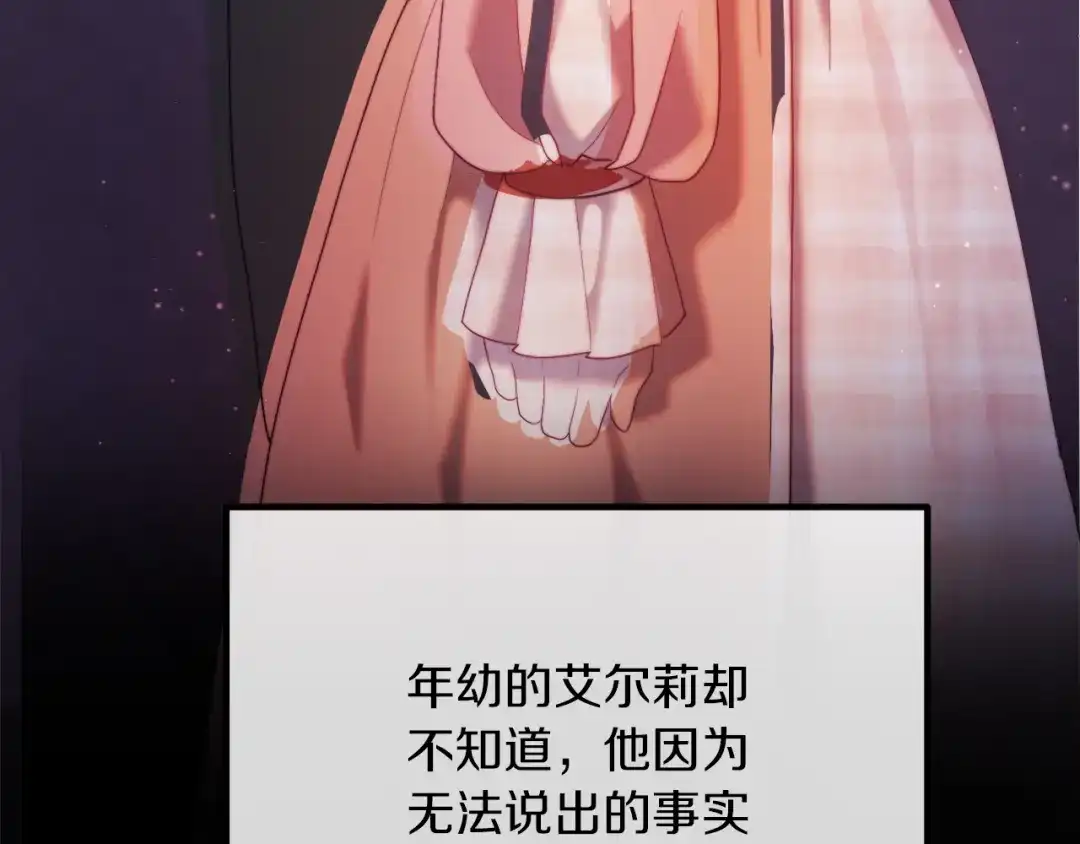 改变嫂子的BE结局 第52话 两个艾尔莉 第207页