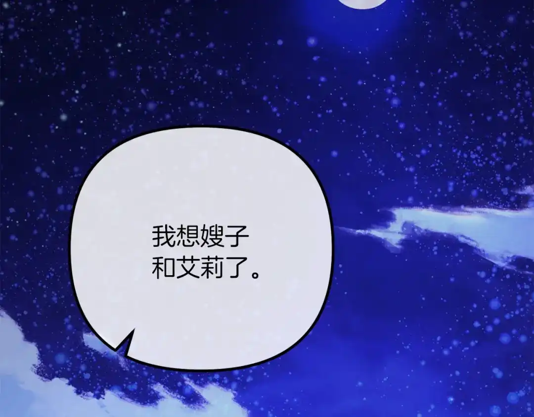改变嫂子的BE结局 第52话 两个艾尔莉 第276页
