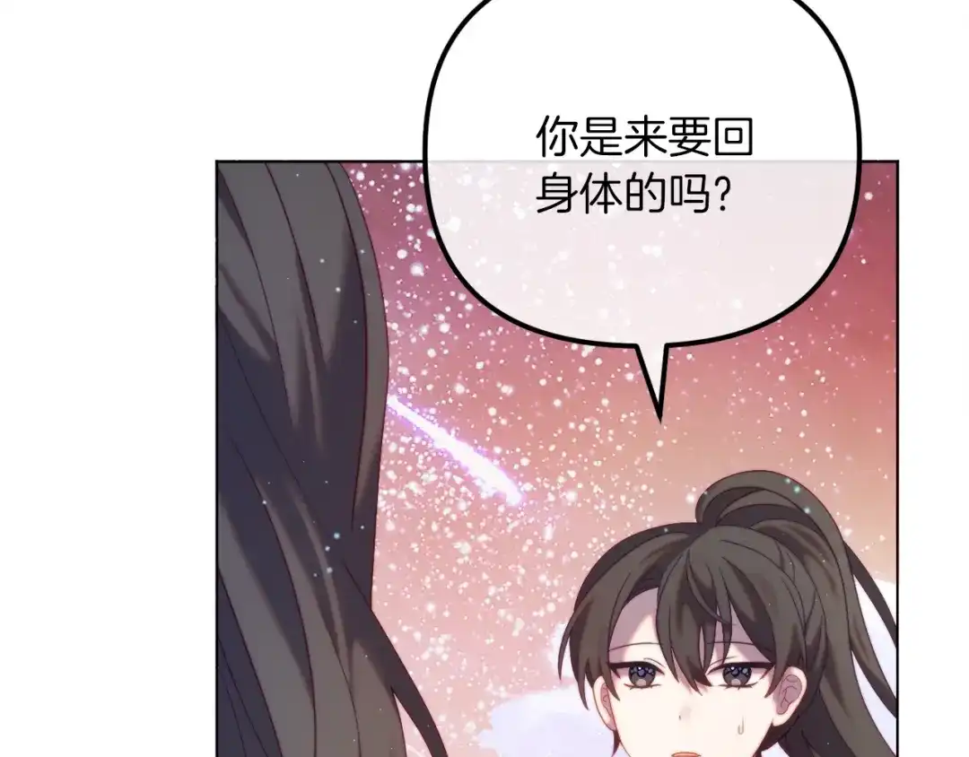 改变嫂子的BE结局 第52话 两个艾尔莉 第29页
