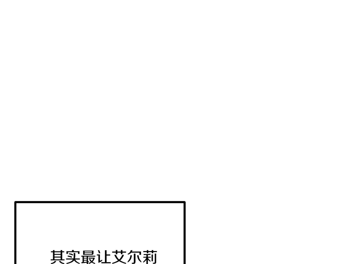 改变嫂子的BE结局 第52话 两个艾尔莉 第200页