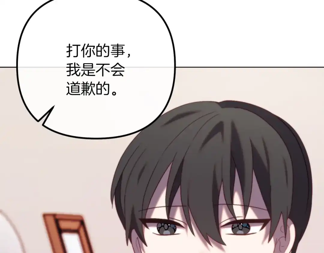 改变嫂子的BE结局 第52话 两个艾尔莉 第256页