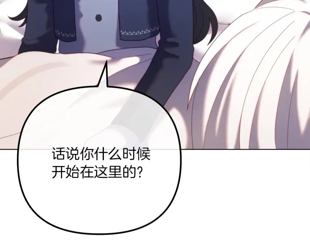 改变嫂子的BE结局 第52话 两个艾尔莉 第111页