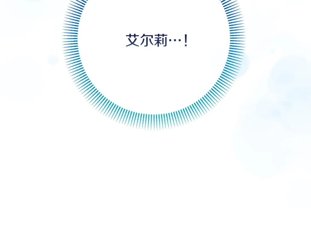 改变嫂子的BE结局 第52话 两个艾尔莉 第20页