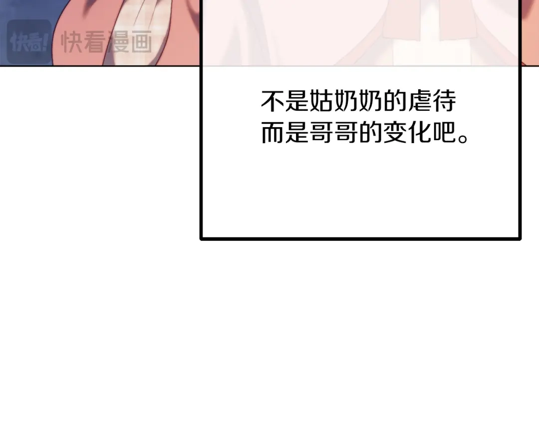 改变嫂子的BE结局 第52话 两个艾尔莉 第202页