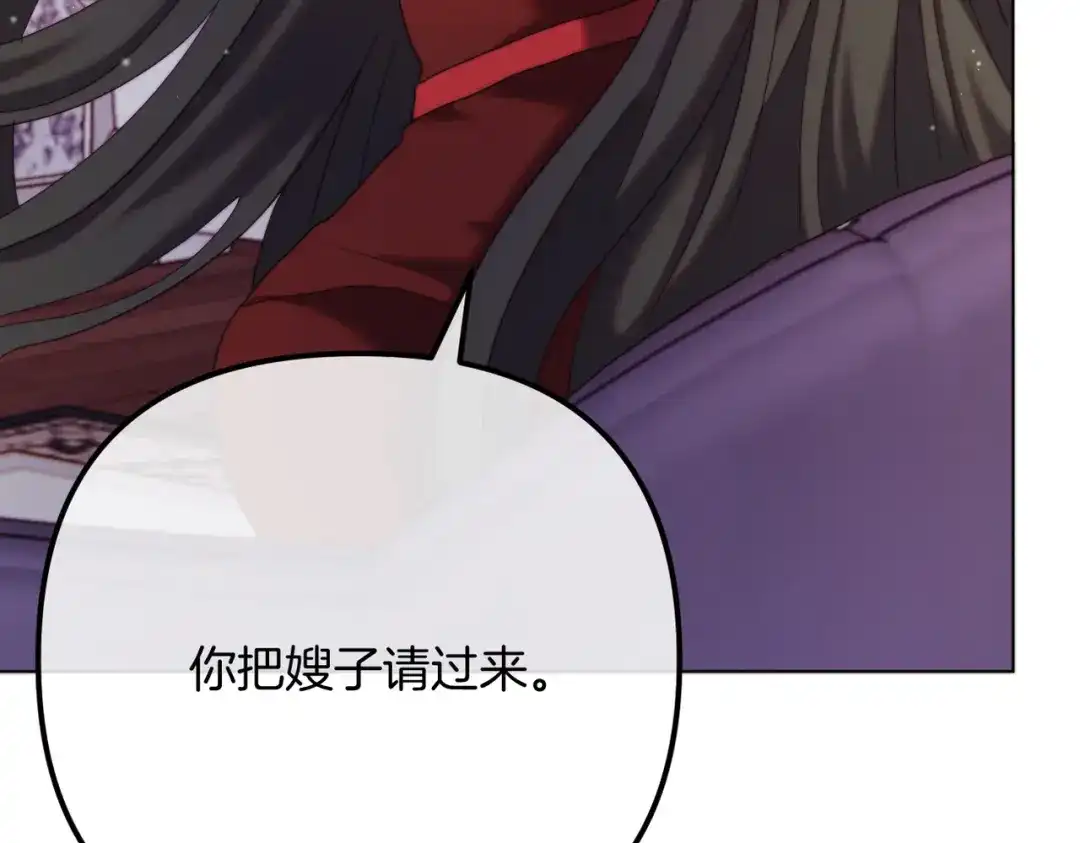 改变嫂子的BE结局 第53话 嫂子真正的亲人 第183页