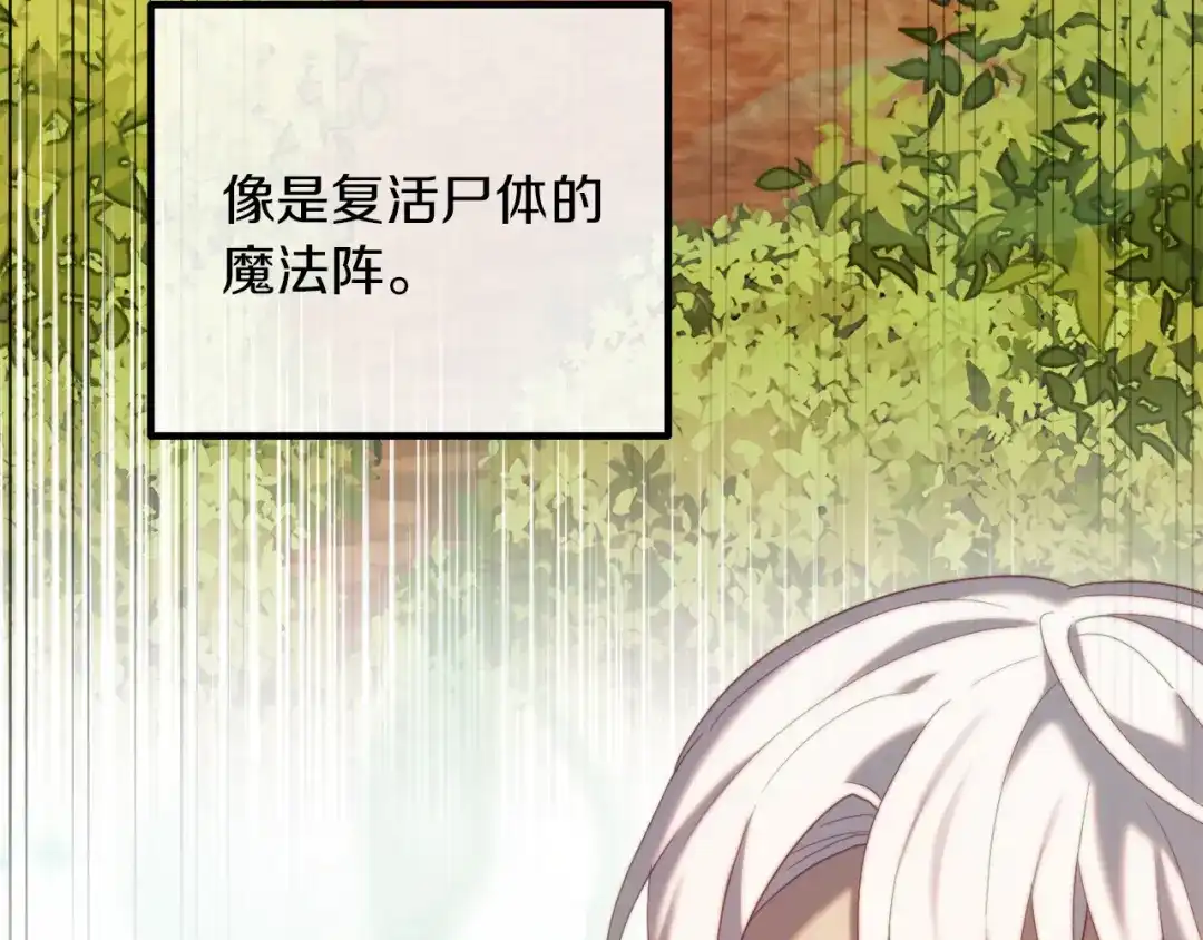 改变嫂子的BE结局 第53话 嫂子真正的亲人 第80页