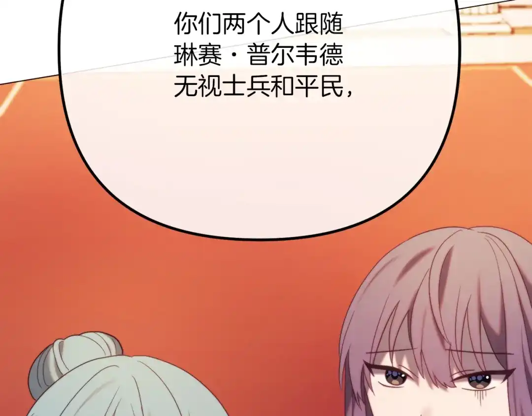 改变嫂子的BE结局 第54话 贵族审判 第31页