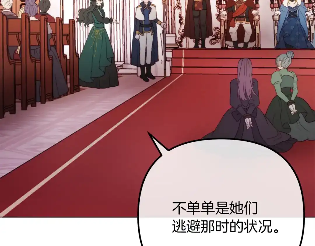 改变嫂子的BE结局 第54话 贵族审判 第75页