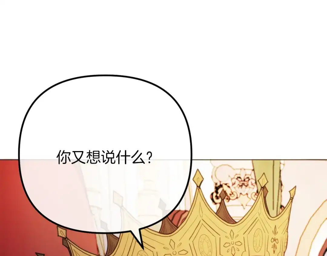 改变嫂子的BE结局 第54话 贵族审判 第174页