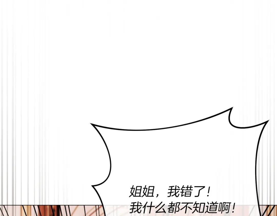 改变嫂子的BE结局 第54话 贵族审判 第214页