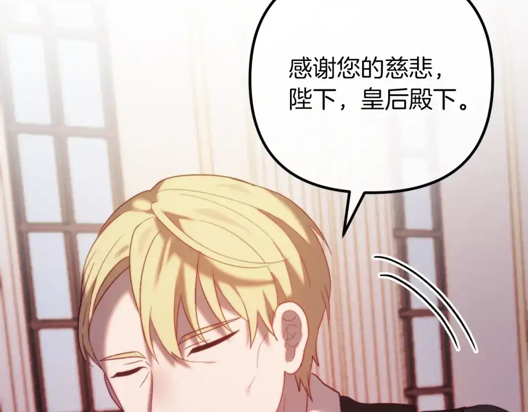 改变嫂子的BE结局 第54话 贵族审判 第131页