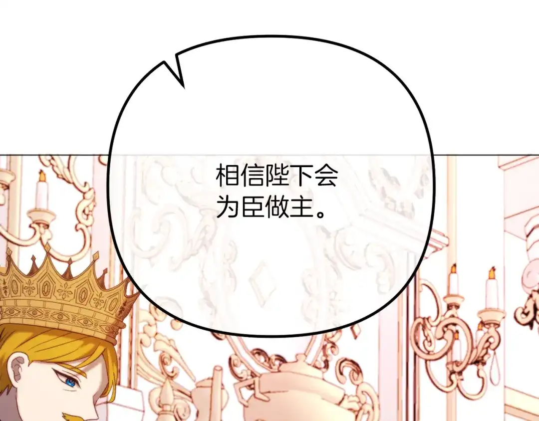 改变嫂子的BE结局 第54话 贵族审判 第197页
