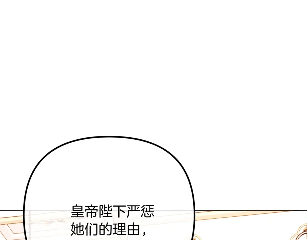 改变嫂子的BE结局 第54话 贵族审判 第73页