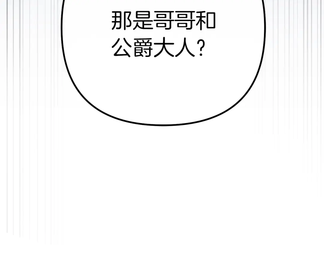 改变嫂子的BE结局 第54话 贵族审判 第273页