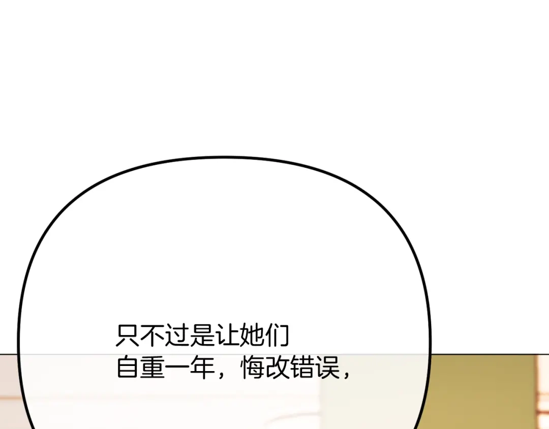 改变嫂子的BE结局 第54话 贵族审判 第90页