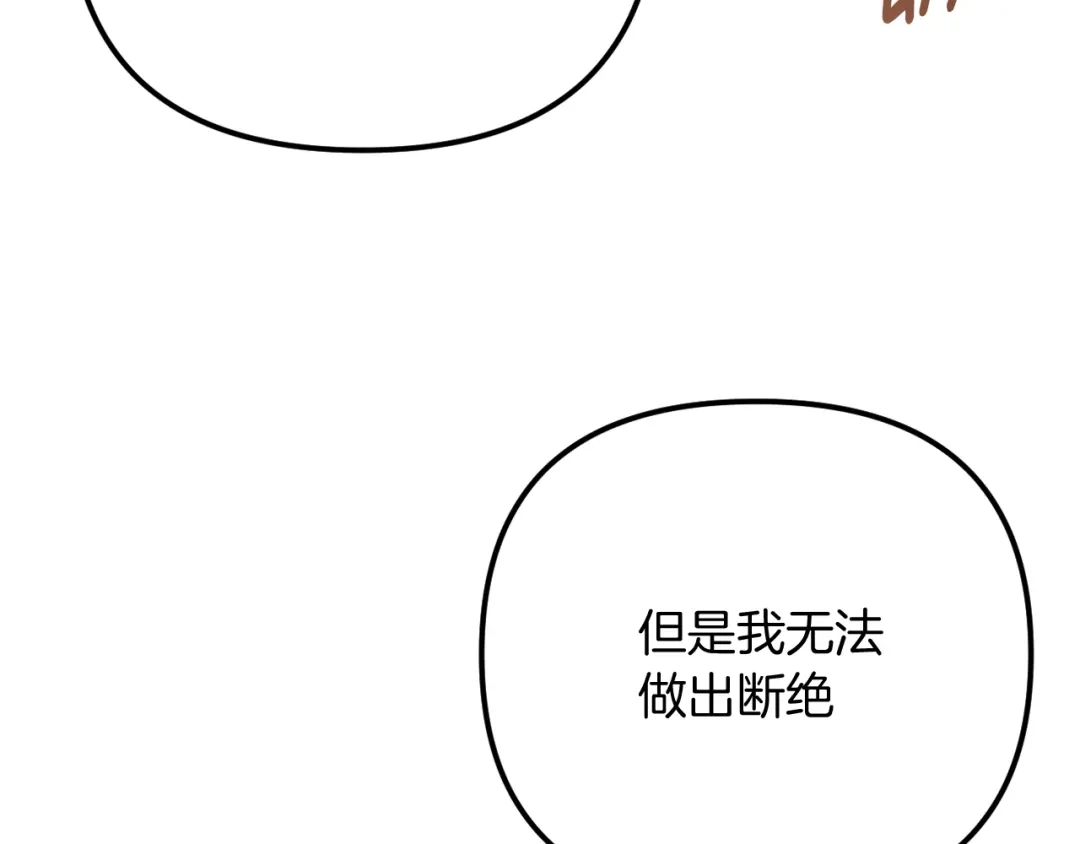 改变嫂子的BE结局 第54话 贵族审判 第142页