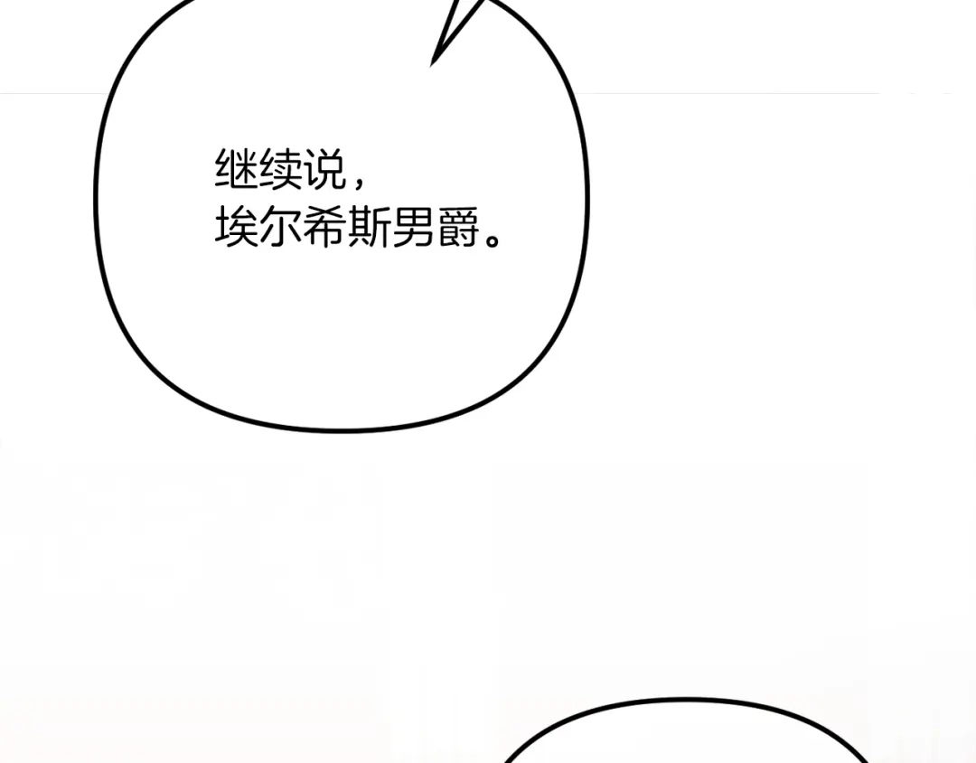 改变嫂子的BE结局 第54话 贵族审判 第130页