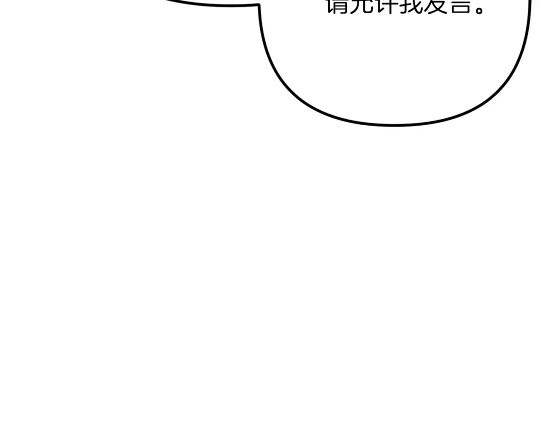 改变嫂子的BE结局 第54话 贵族审判 第126页