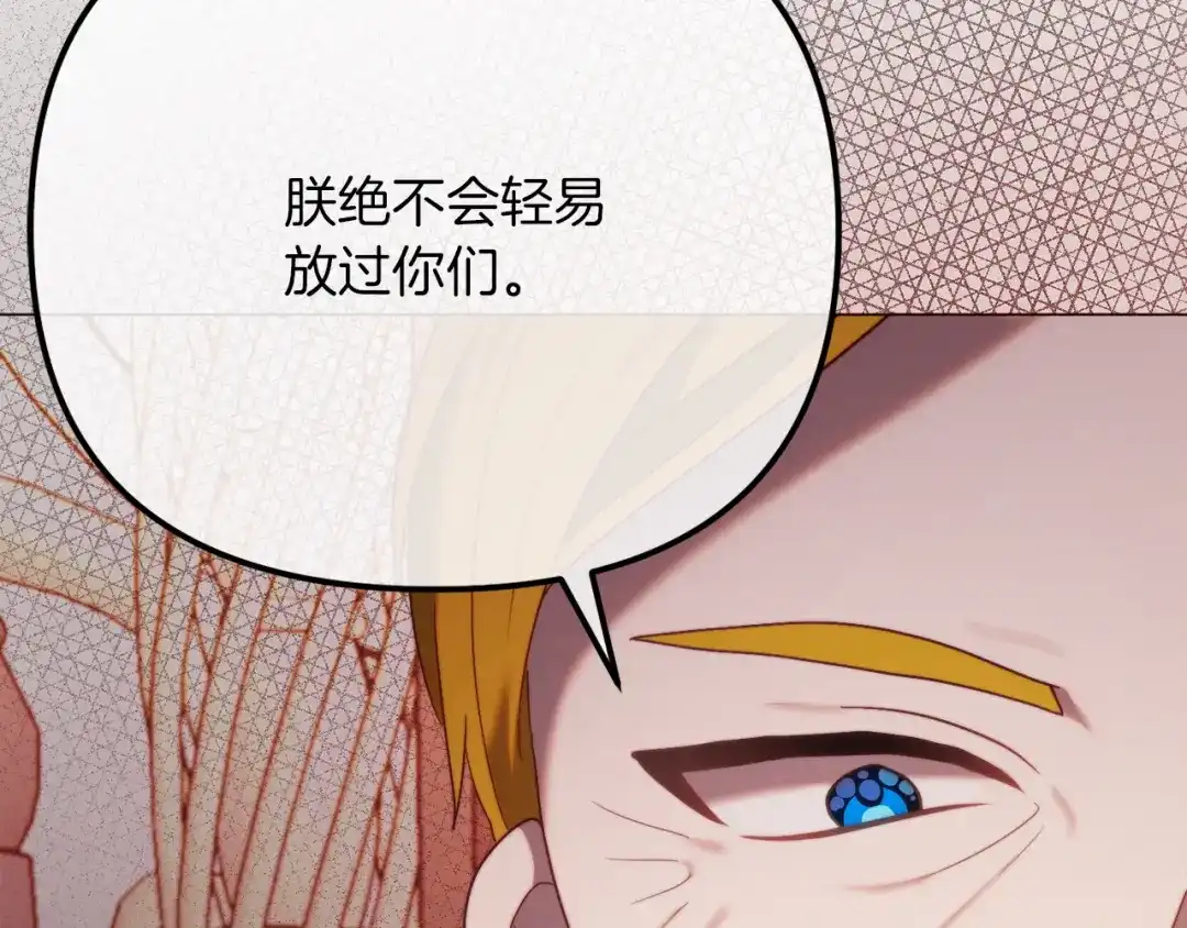 改变嫂子的BE结局 第54话 贵族审判 第22页